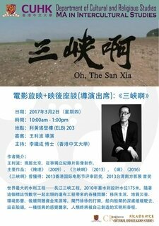 Screening Oh The San Xia